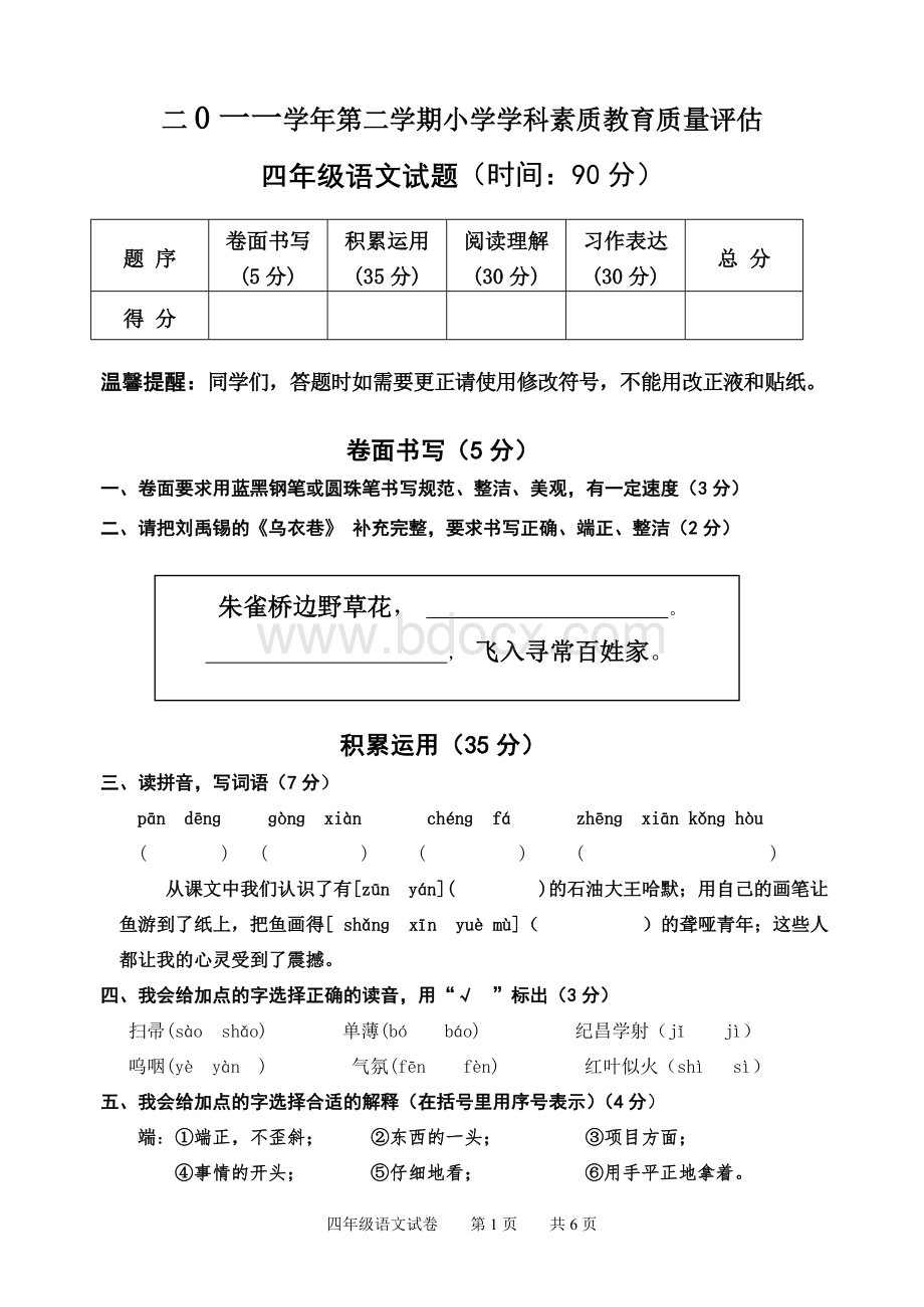 四下语文期末试卷.doc_第1页