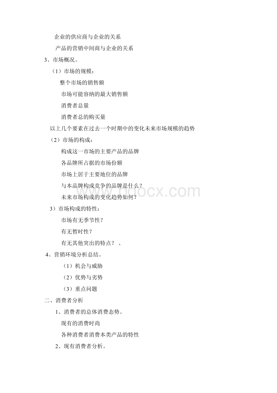 广告策划书撰写要求文档格式.docx_第2页