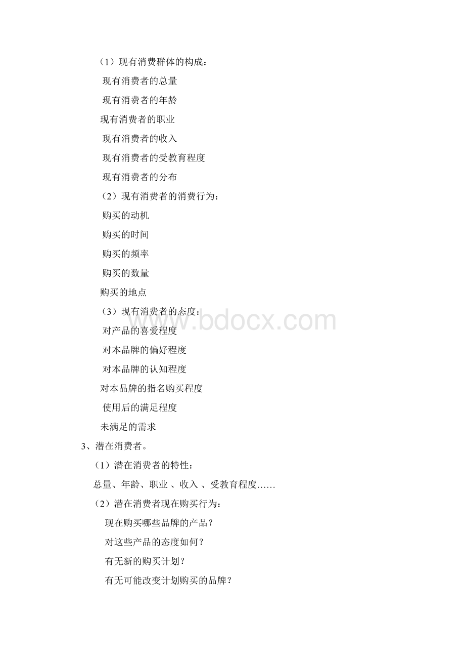 广告策划书撰写要求文档格式.docx_第3页