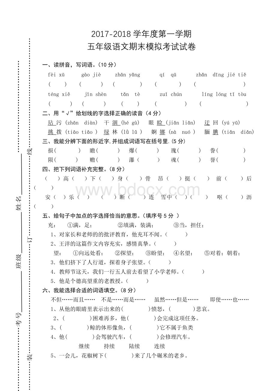 人教版小学五年级语文上册期末试题及答案Word文档下载推荐.doc_第1页