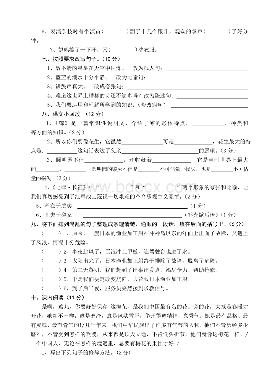 人教版小学五年级语文上册期末试题及答案Word文档下载推荐.doc_第2页