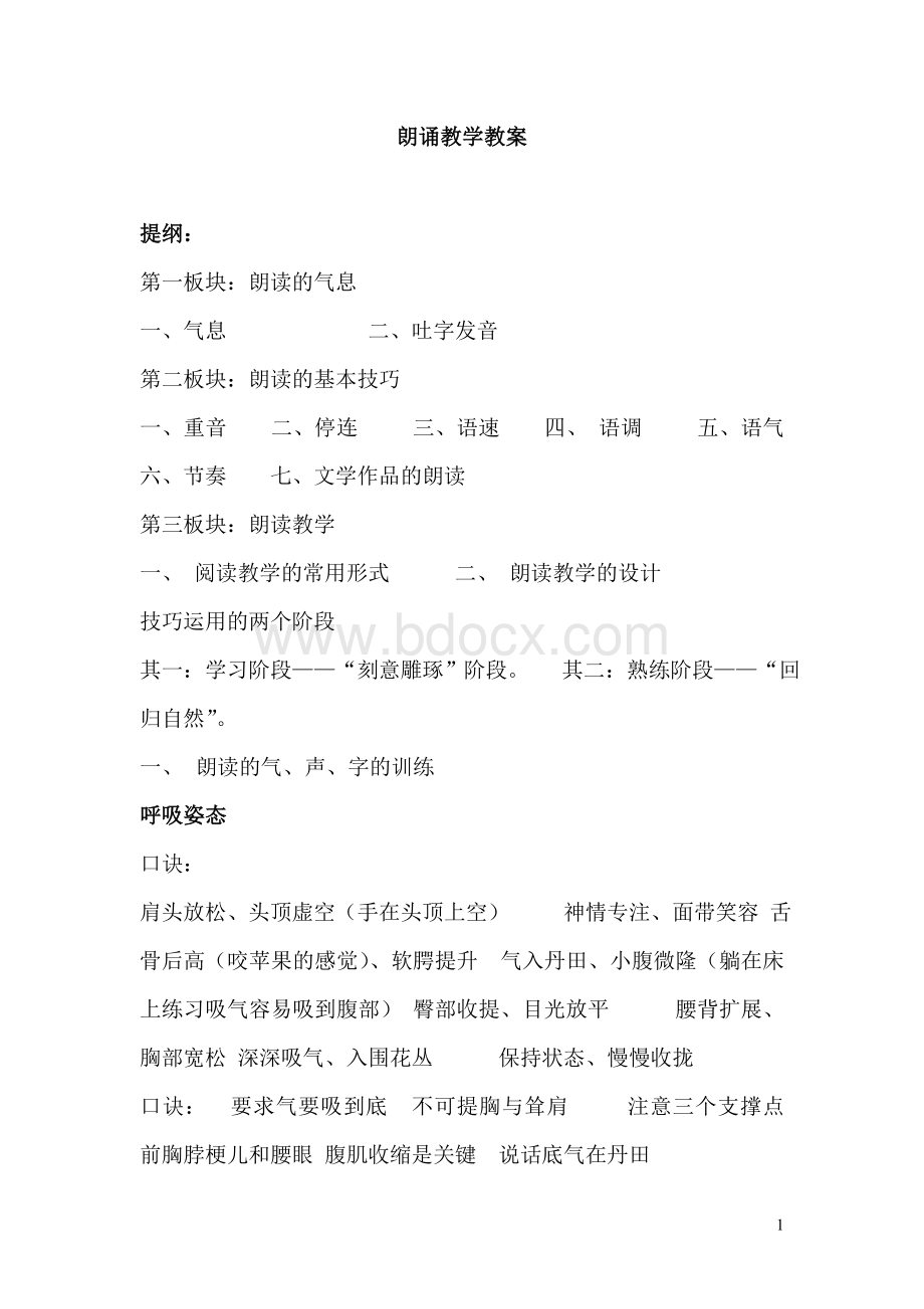 朗诵教学教案Word文档下载推荐.doc_第1页