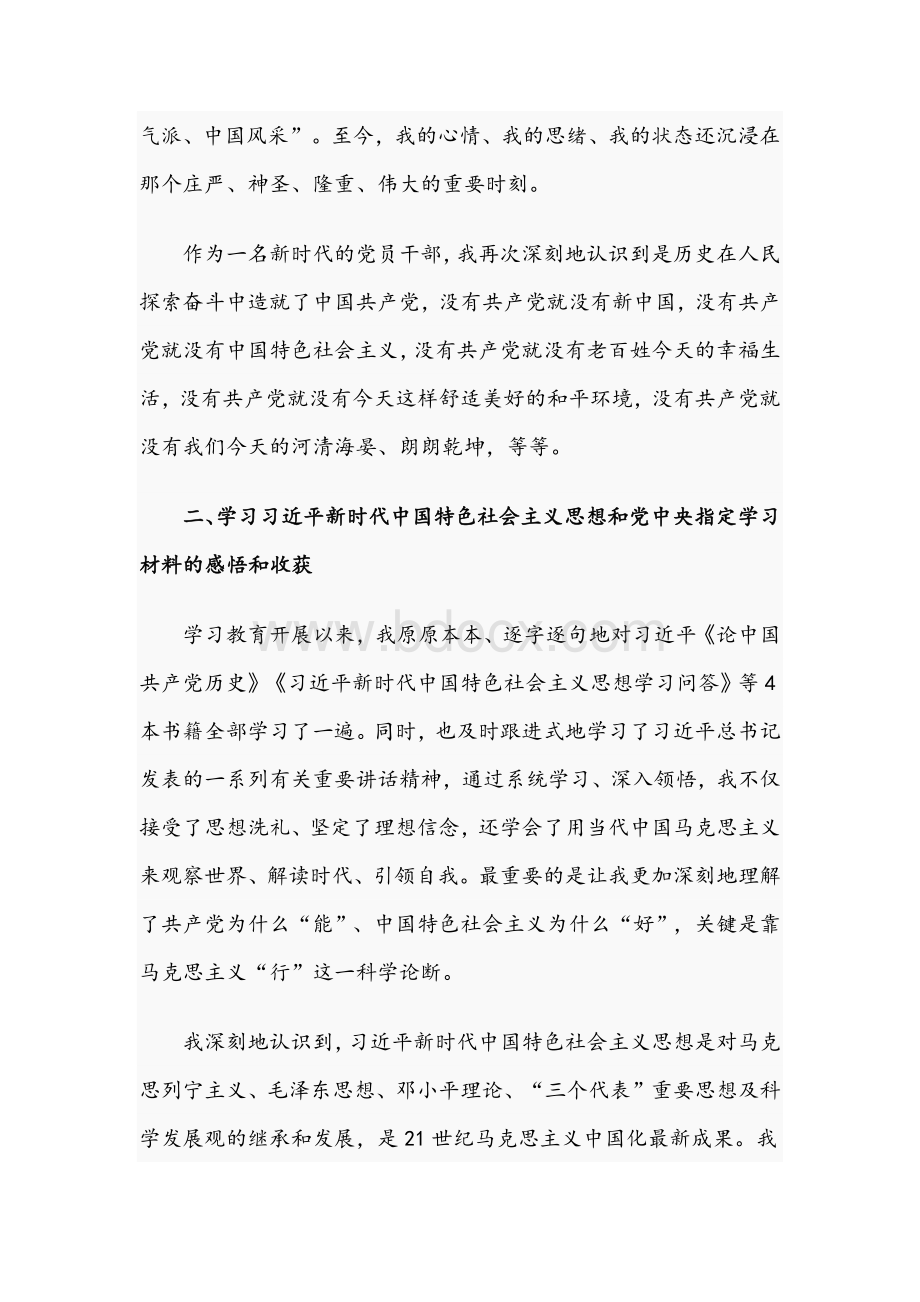 2021年学习教育专题组织生活会对照检查剖析材料、总结、报告、发言材料九篇汇编.docx_第2页