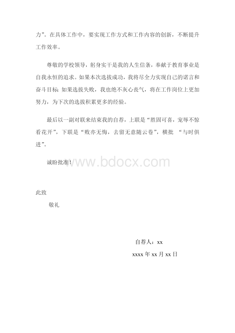 教育后备干部自荐书Word格式.doc_第3页