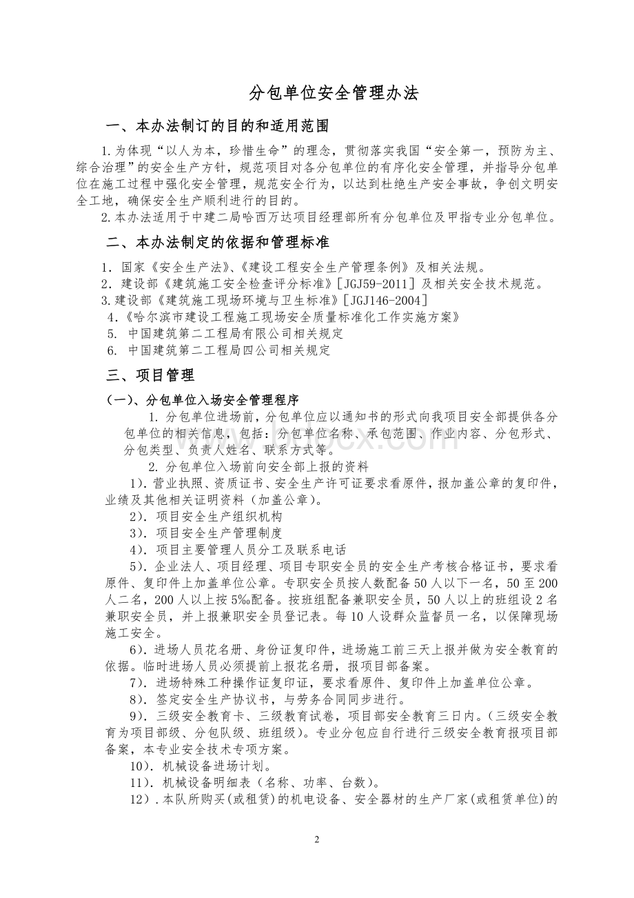 甲指分包单位安全管理办法doc.doc_第2页