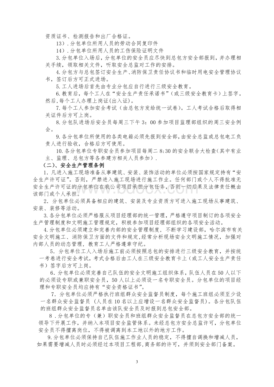 甲指分包单位安全管理办法doc.doc_第3页