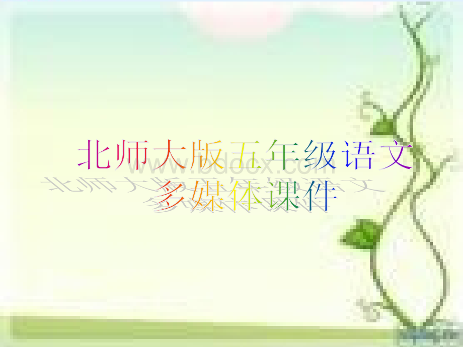 《叶公好龙》PPT课件.ppt_第1页