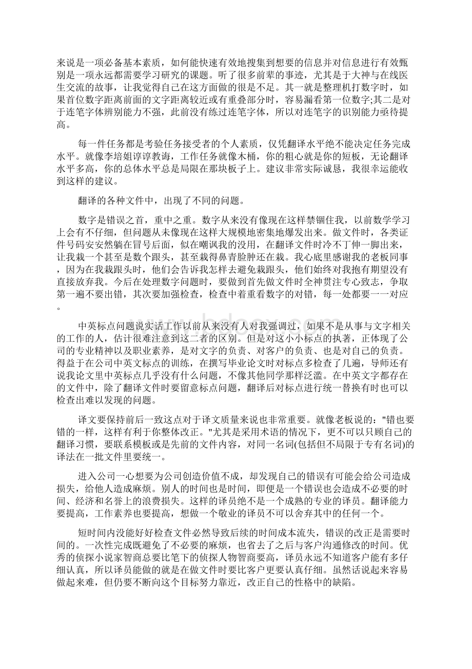 实习总结 翻译员实习工作总结.docx_第2页