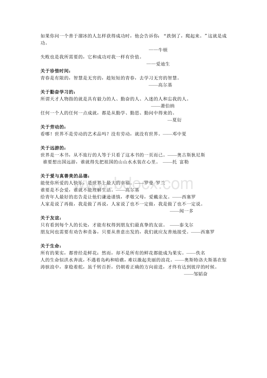 沪教版四年级下册诗句名言复习.doc_第2页