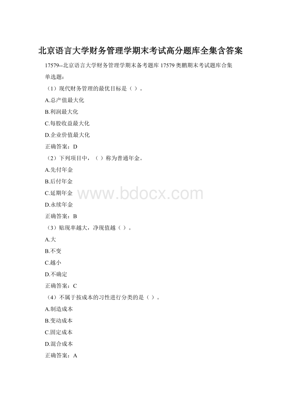 北京语言大学财务管理学期末考试高分题库全集含答案.docx