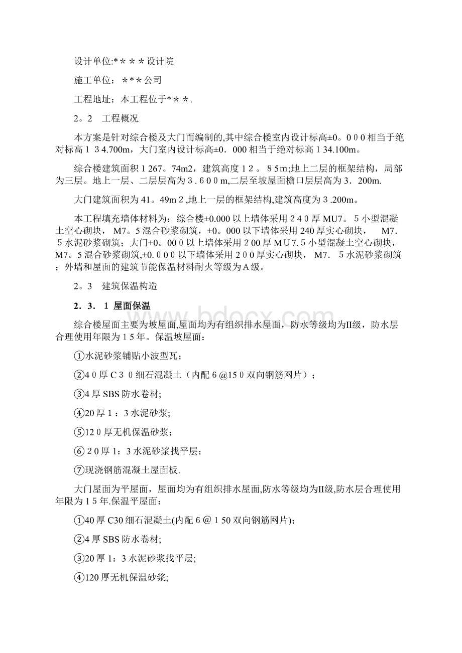 无机保温砂浆专项施工方案方案.docx_第3页