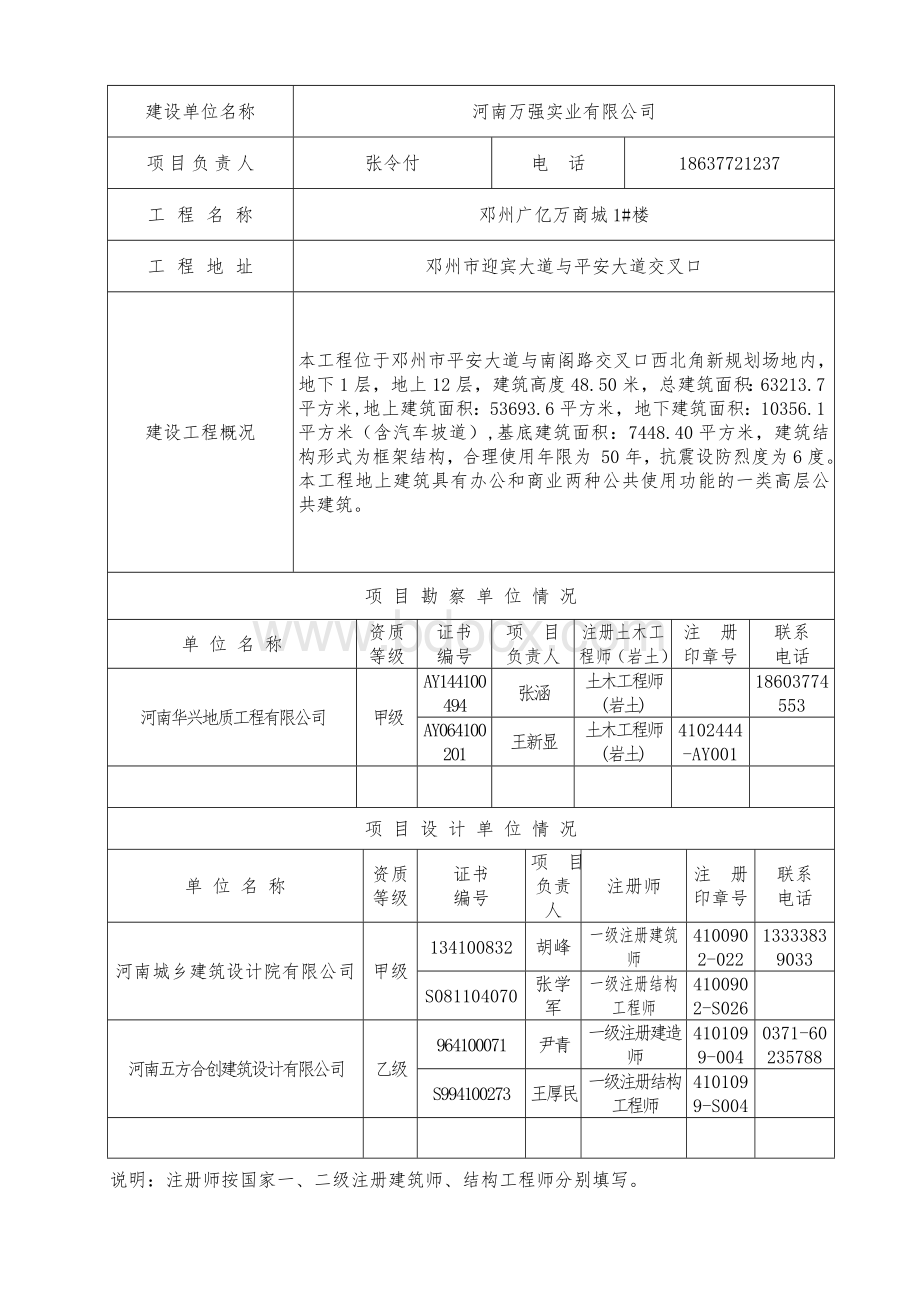 施工图审查委托表Word文档格式.doc_第2页