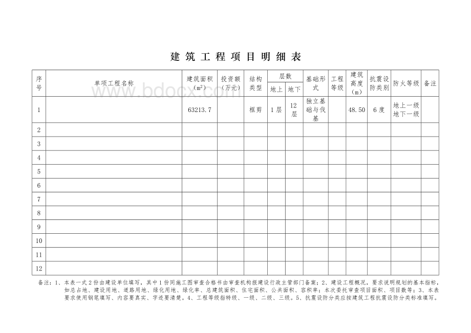 施工图审查委托表Word文档格式.doc_第3页