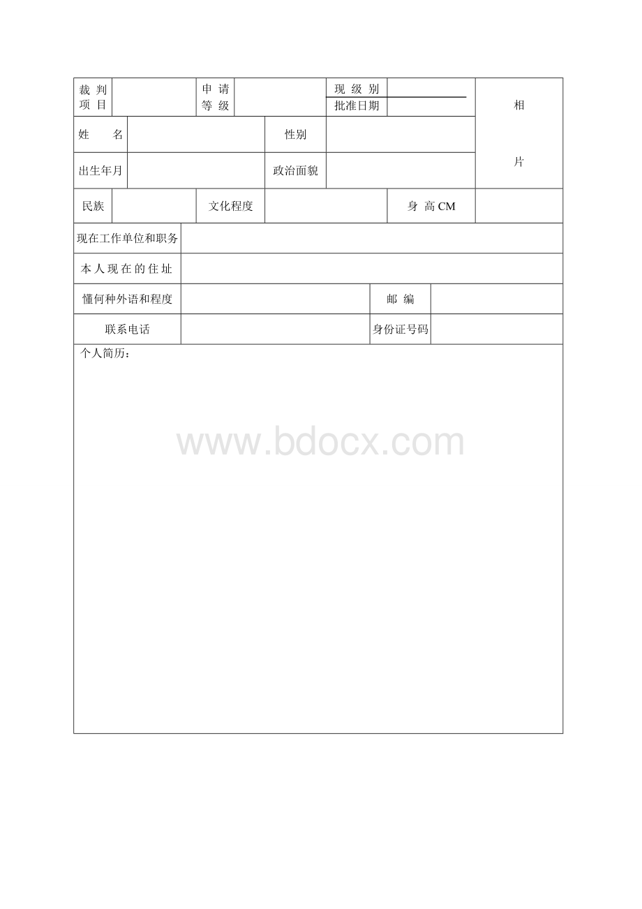 篮球一级裁判报名表.doc_第2页