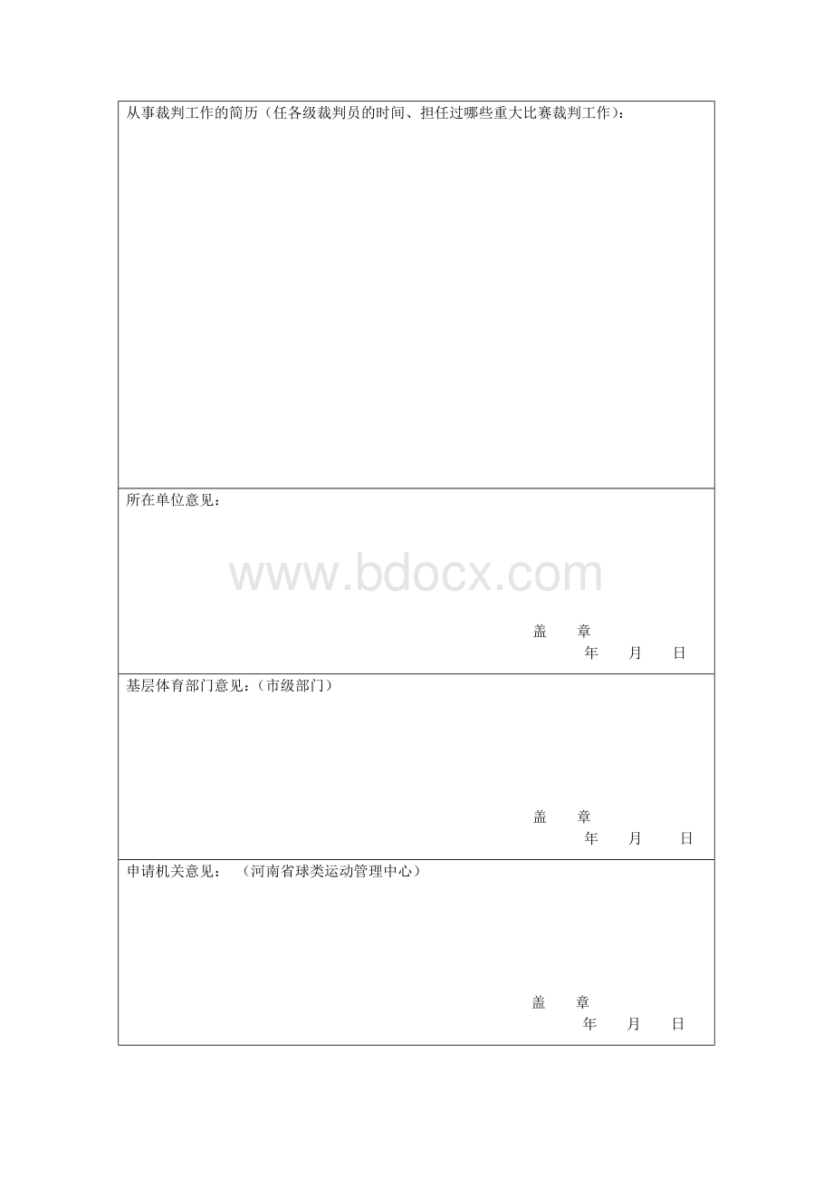 篮球一级裁判报名表.doc_第3页