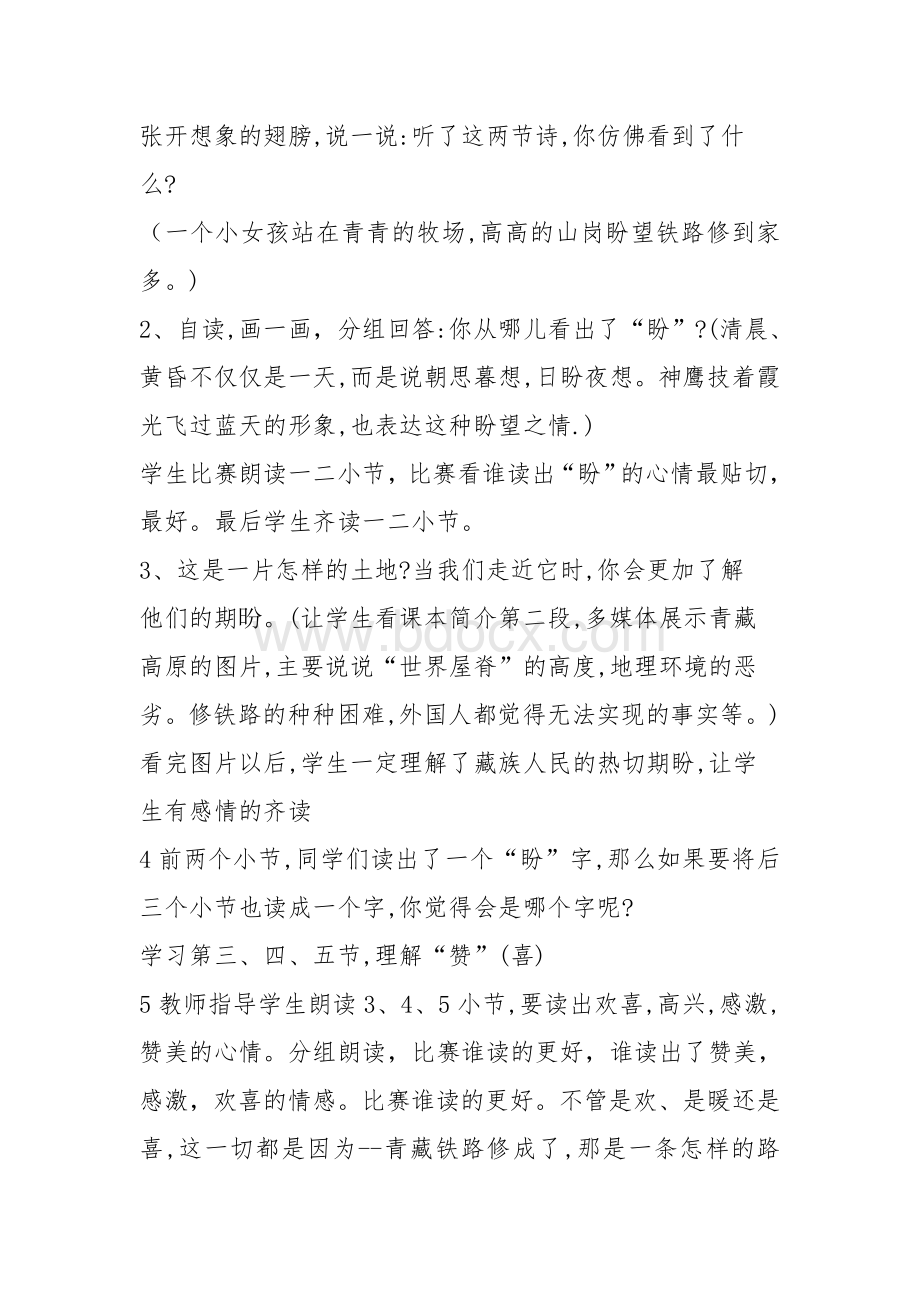 天路最新教学设计.doc_第3页