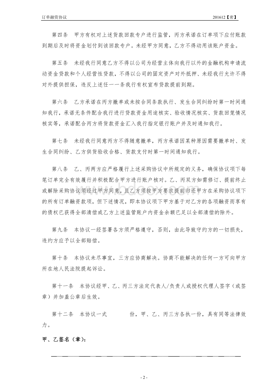 订单融资协议文档格式.doc_第2页