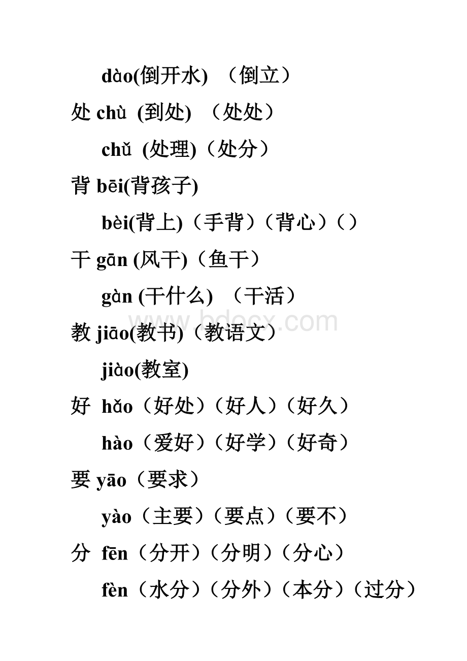 一年级多音字Word文件下载.doc_第2页