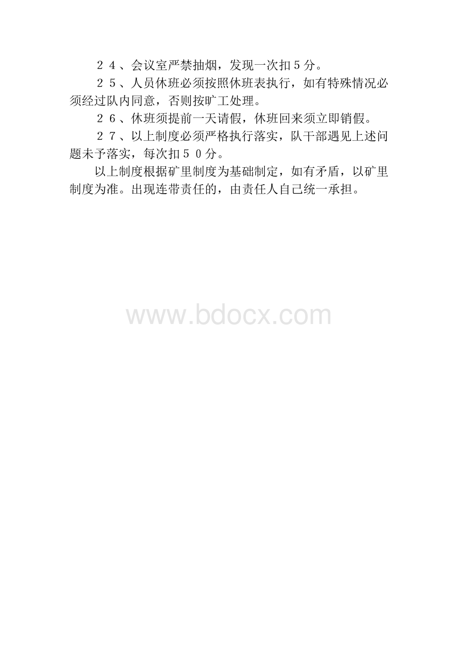 机修厂劳动纪律管理制度.doc_第3页