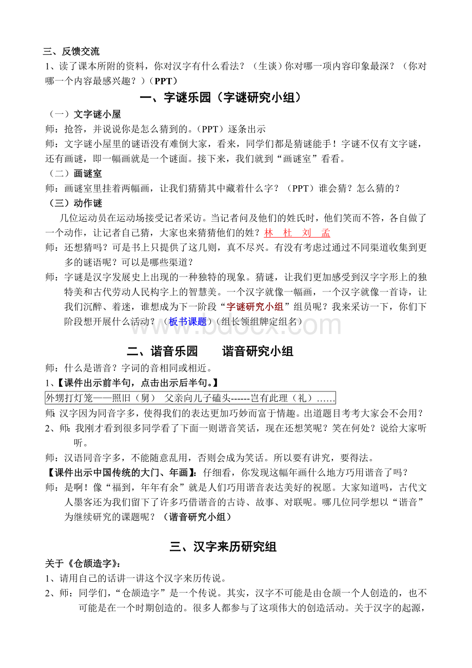 遨游汉字王国开题课文档格式.doc_第2页