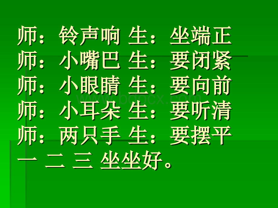 一年级常规教育.ppt_第2页