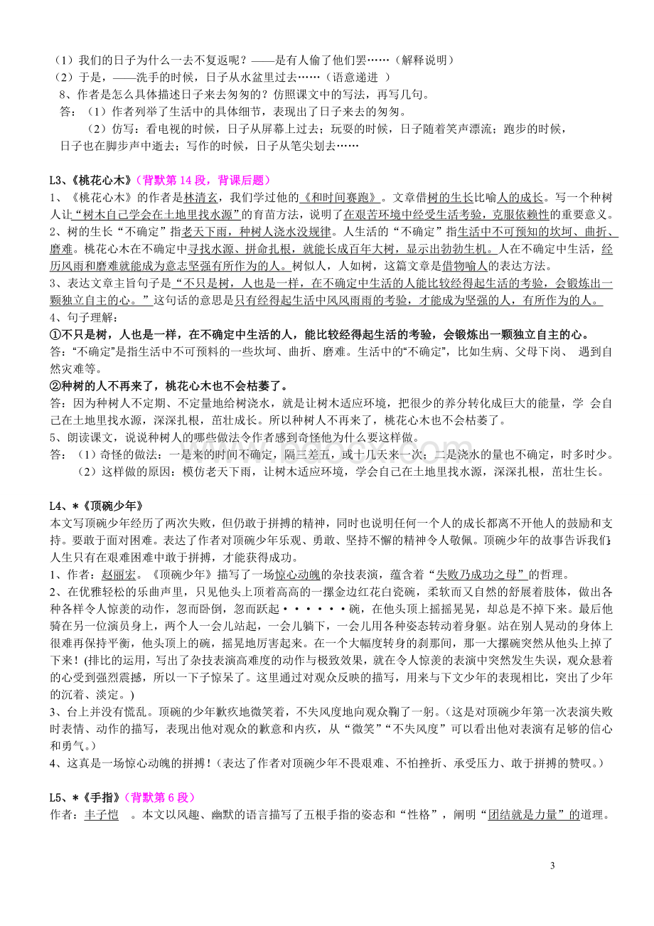 人教版语文六年级下册复习资料(蓝精灵)Word下载.doc_第3页