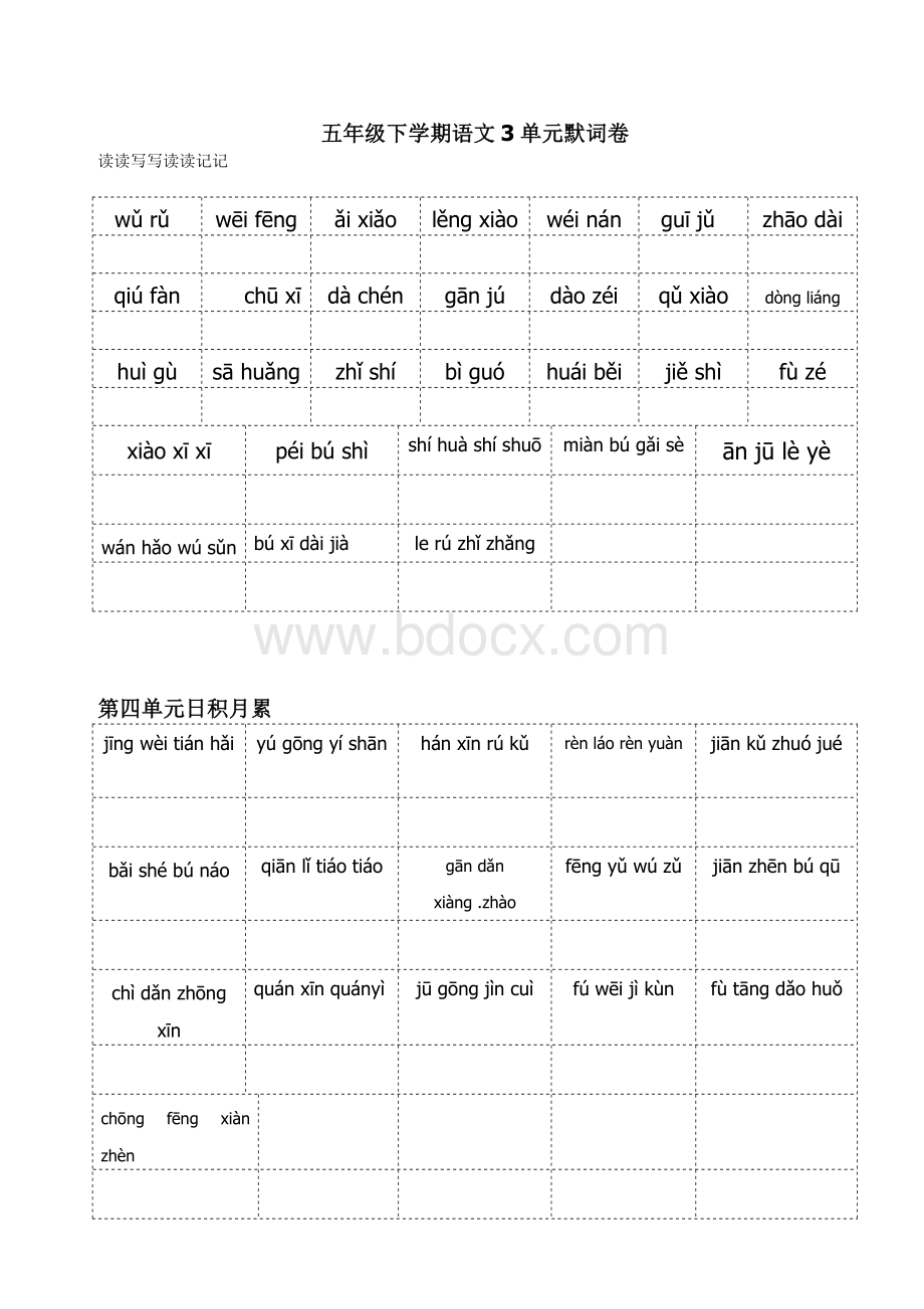 五年级语文下册词语盘点默写Word文档格式.doc_第3页