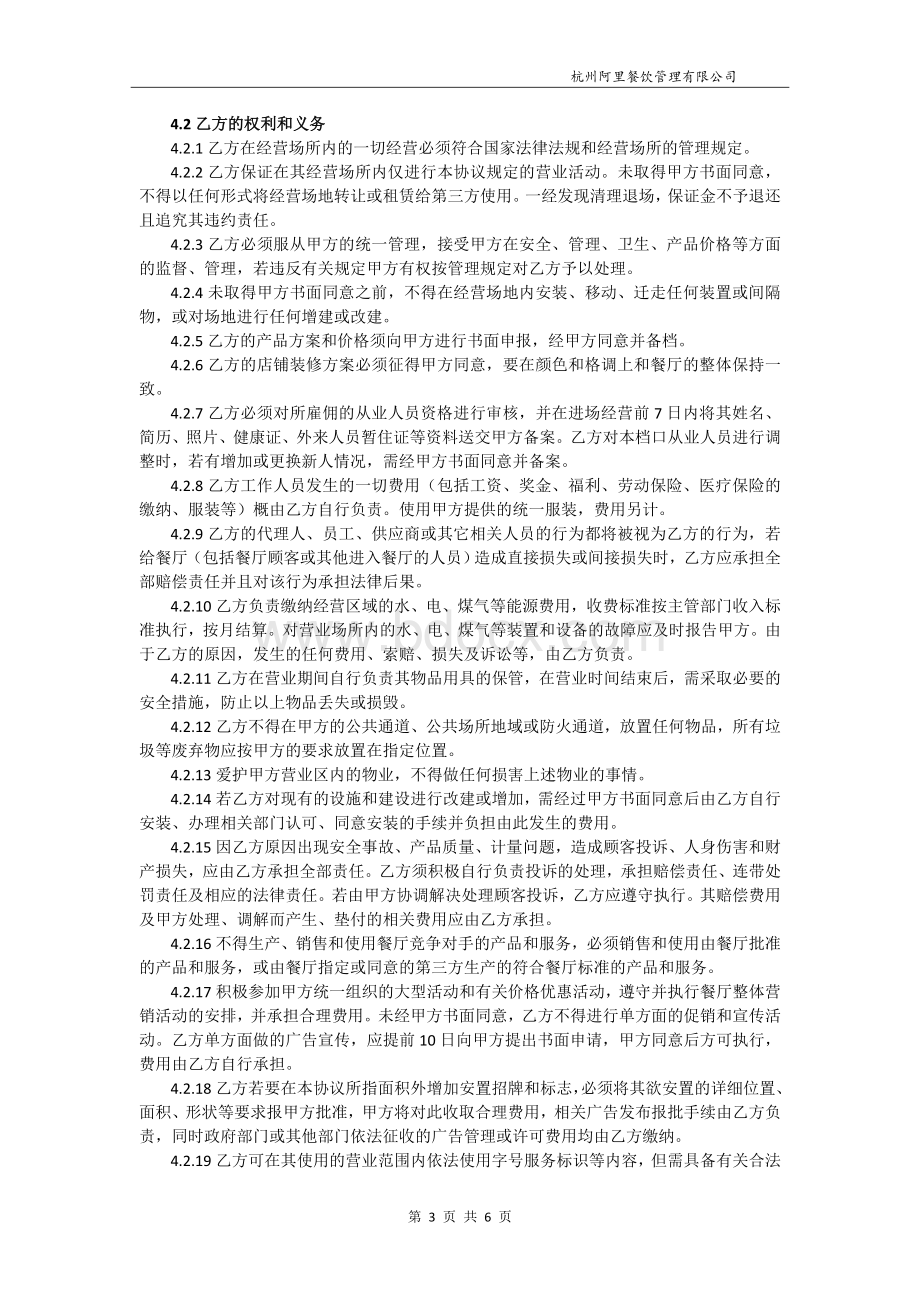 海鲜档口租赁协议Word下载.doc_第3页