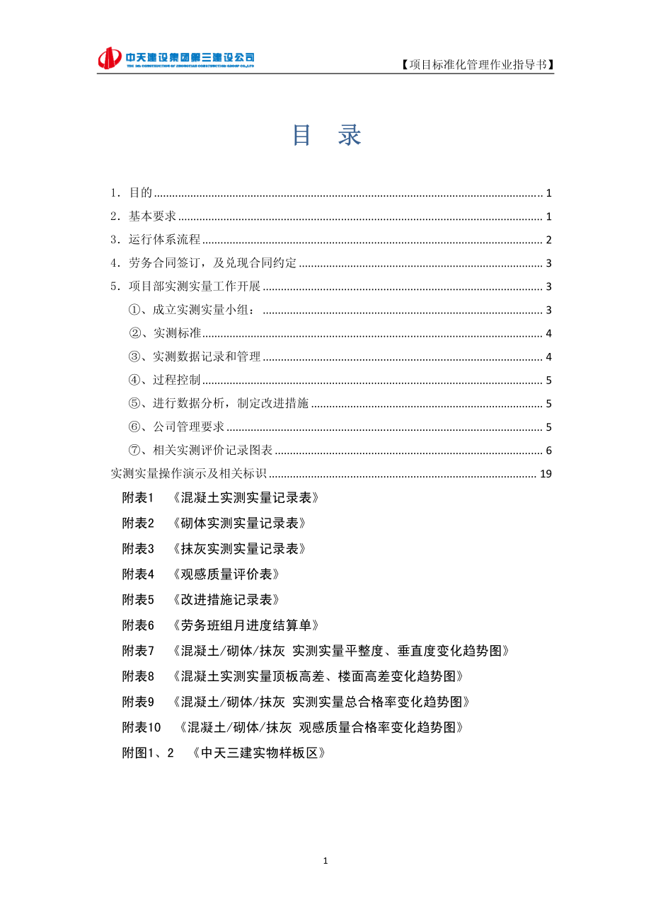 项目部实测实量作业指导书2014.3.24.pdf_第2页