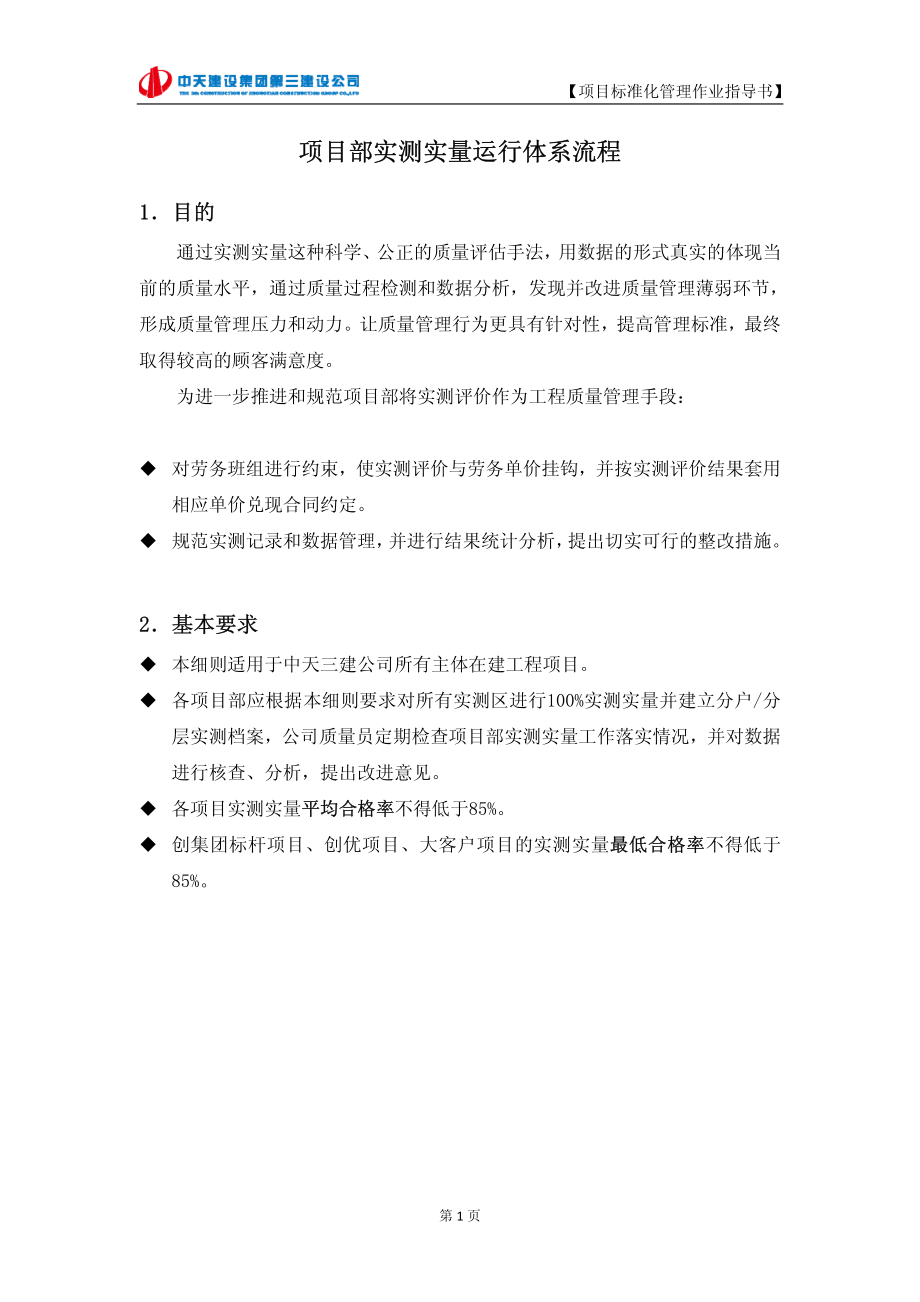 项目部实测实量作业指导书2014.3.24.pdf_第3页