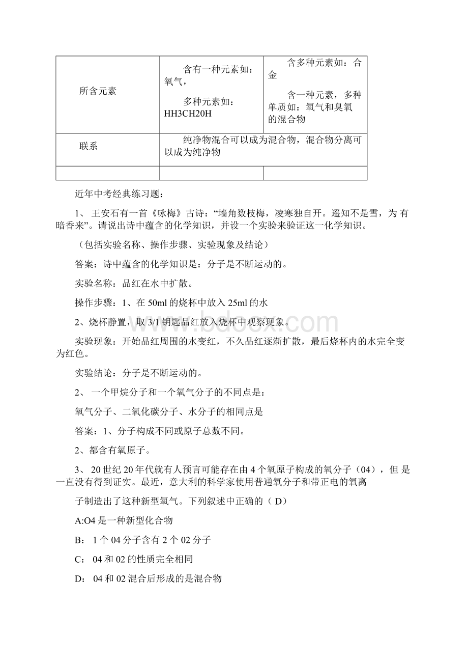 完整版苏教版初三化学第三单元物质构成的奥秘知识点归纳.docx_第3页