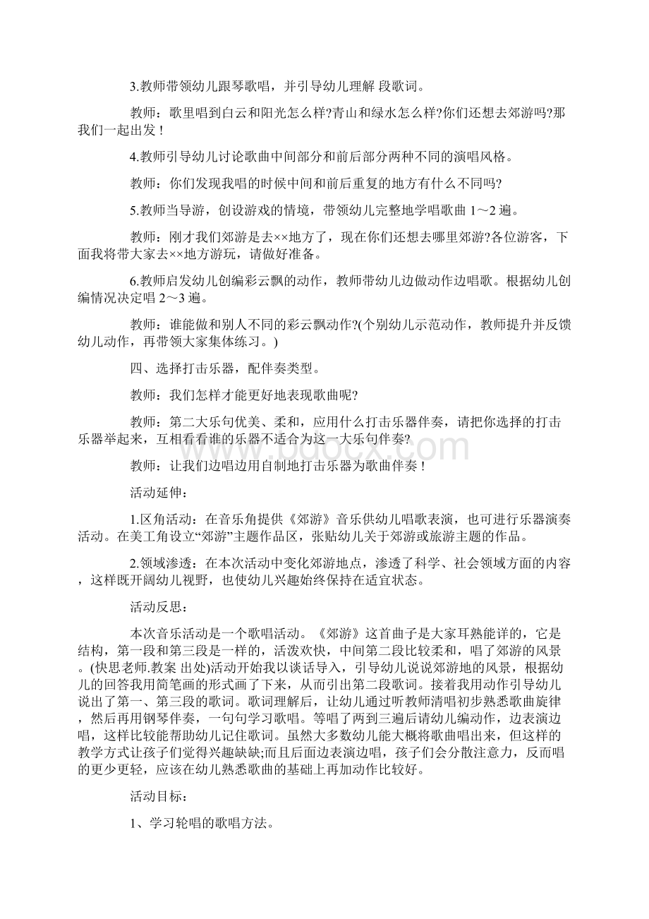 中班优秀艺术教案歌唱20篇Word文档格式.docx_第2页