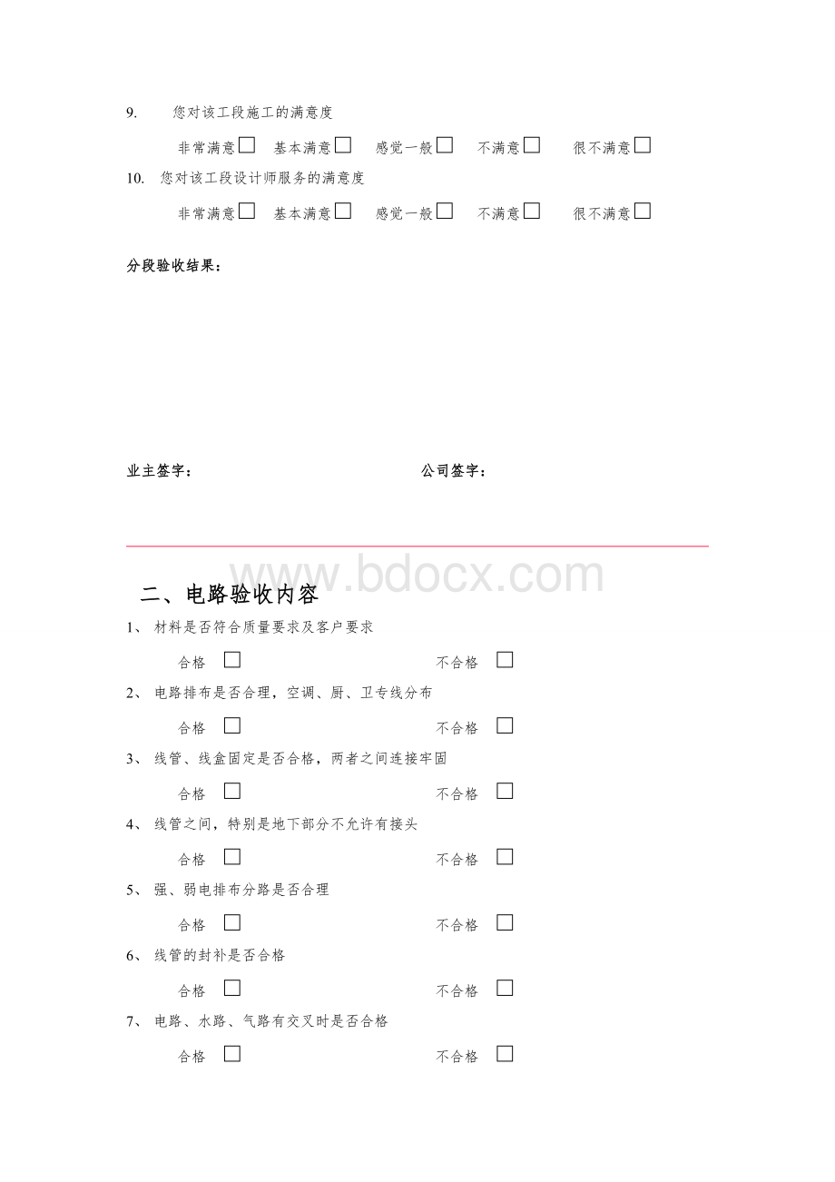 装饰家装验收单.doc_第3页