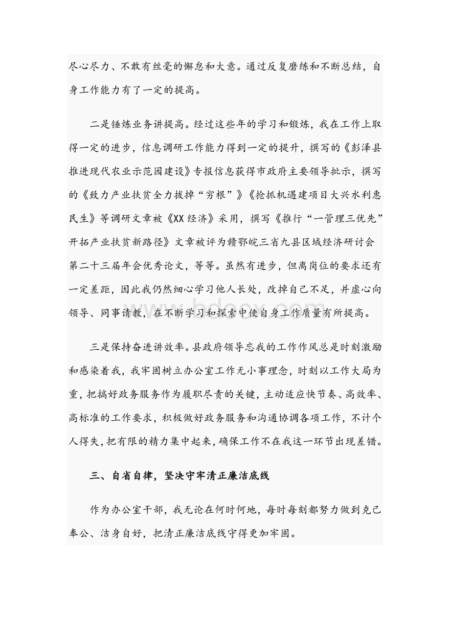 2021年关于干部提拔个人三年工作小结文稿Word文档格式.docx_第3页