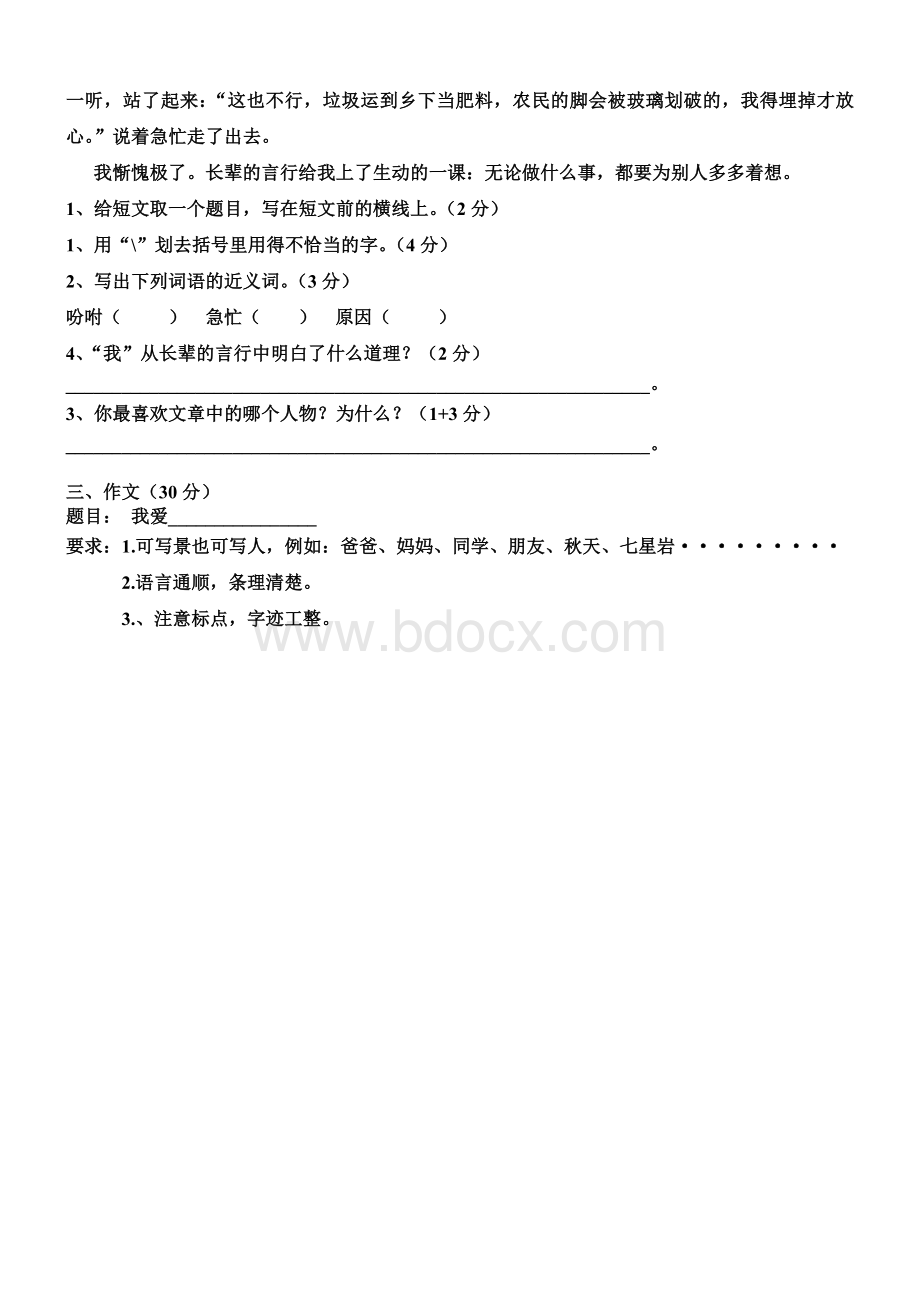 2018人教版三年级语文上期末考试卷及答案Word格式.doc_第3页