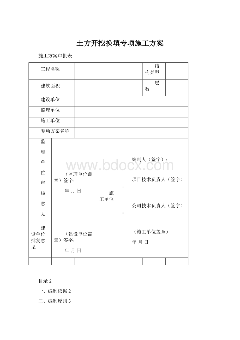 土方开挖换填专项施工方案.docx