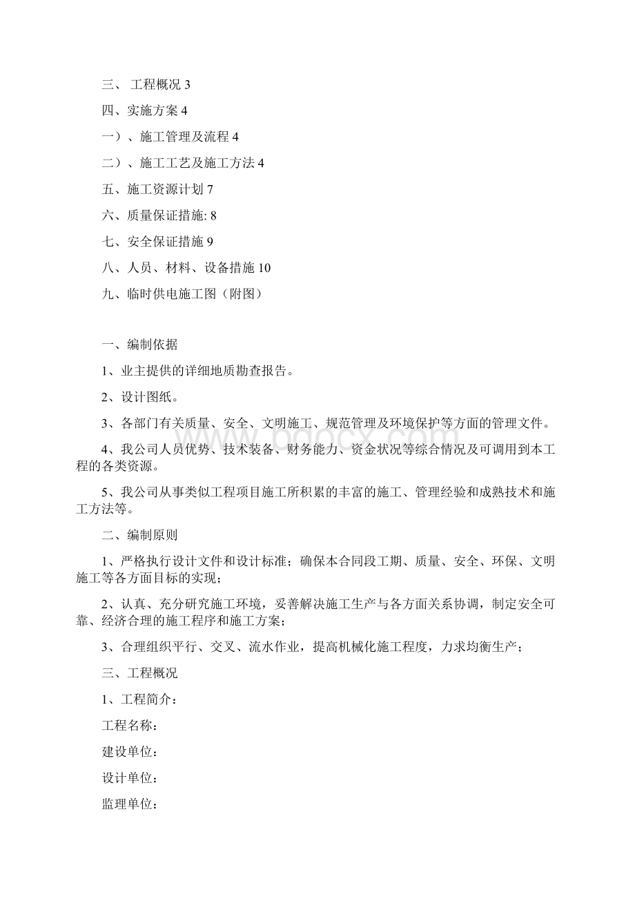 土方开挖换填专项施工方案Word文档格式.docx_第2页