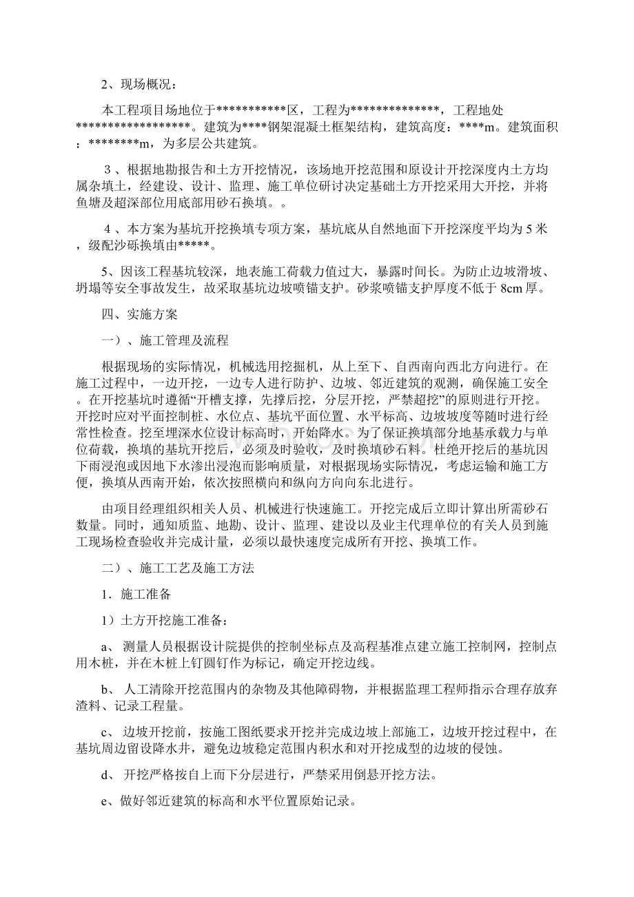 土方开挖换填专项施工方案Word文档格式.docx_第3页