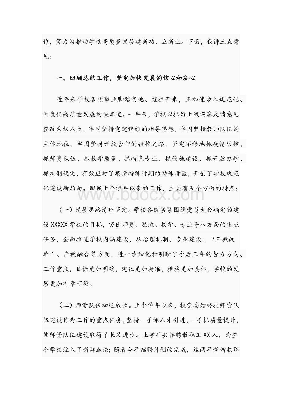 2021年学校校长在第37个教师节庆祝会上的发言文稿.docx_第2页