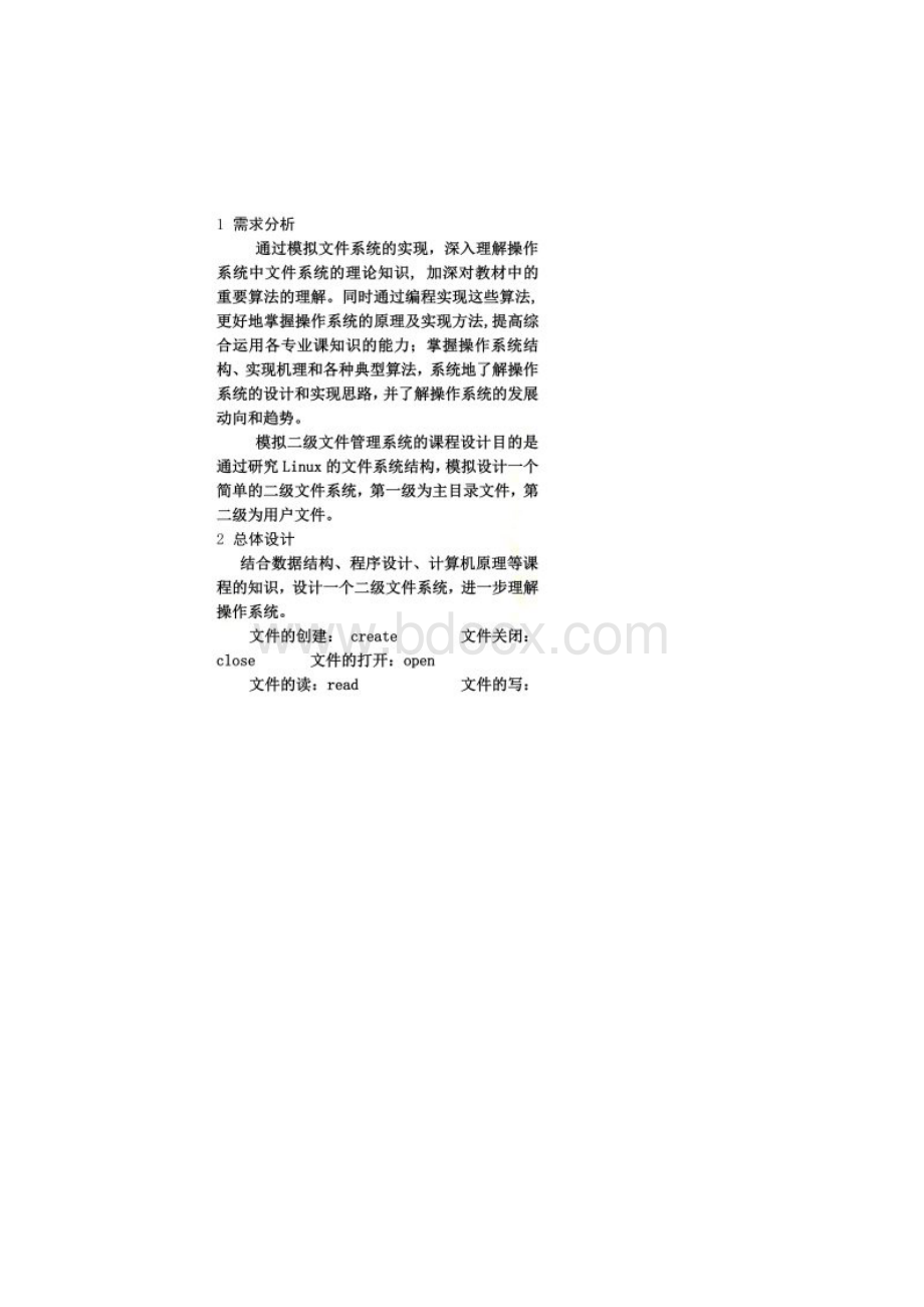 模拟文件系统的设计与实现Word文件下载.docx_第2页