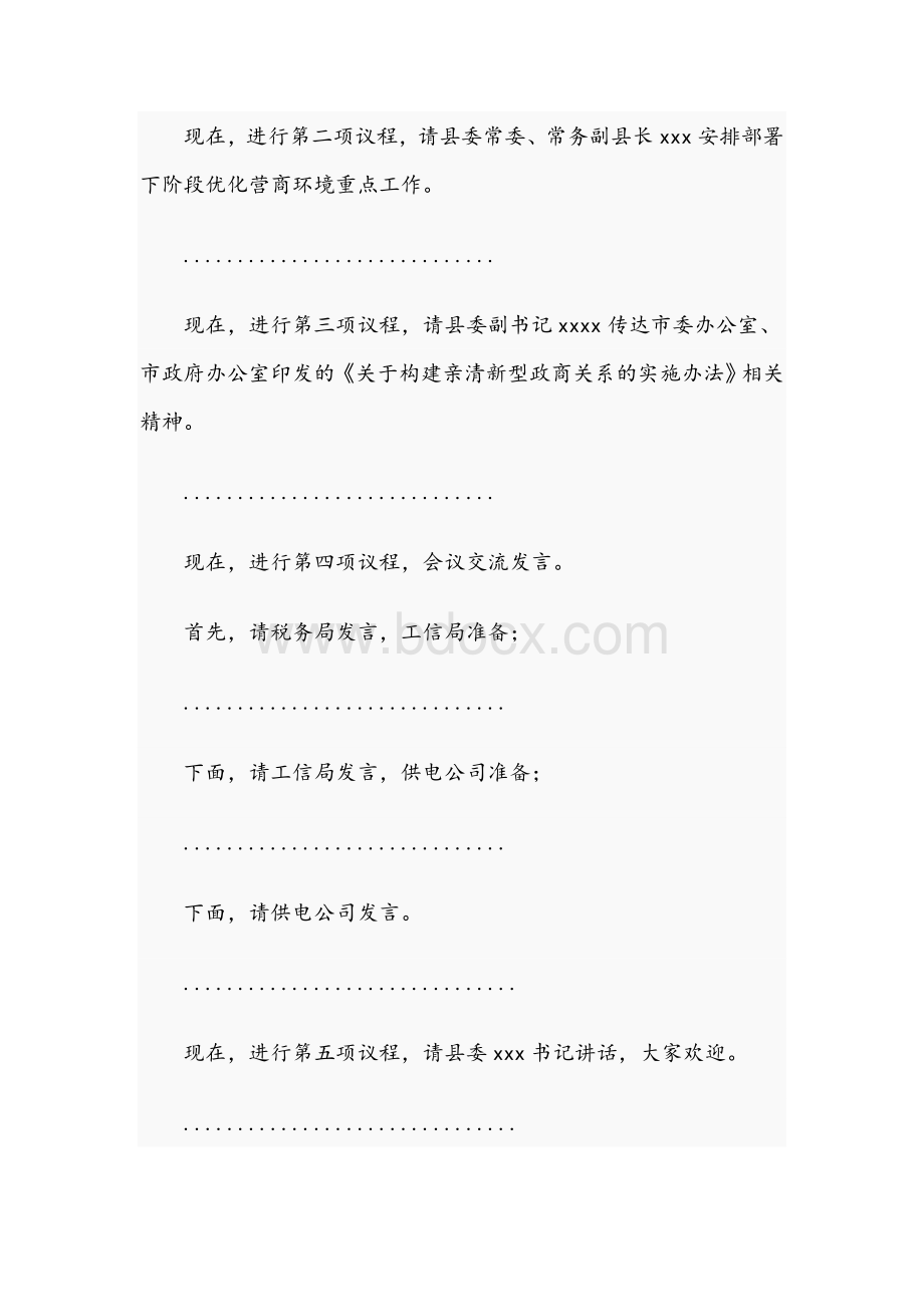 县长在2021年全县优化营商环境工作会议上的讲话文稿Word下载.docx_第2页