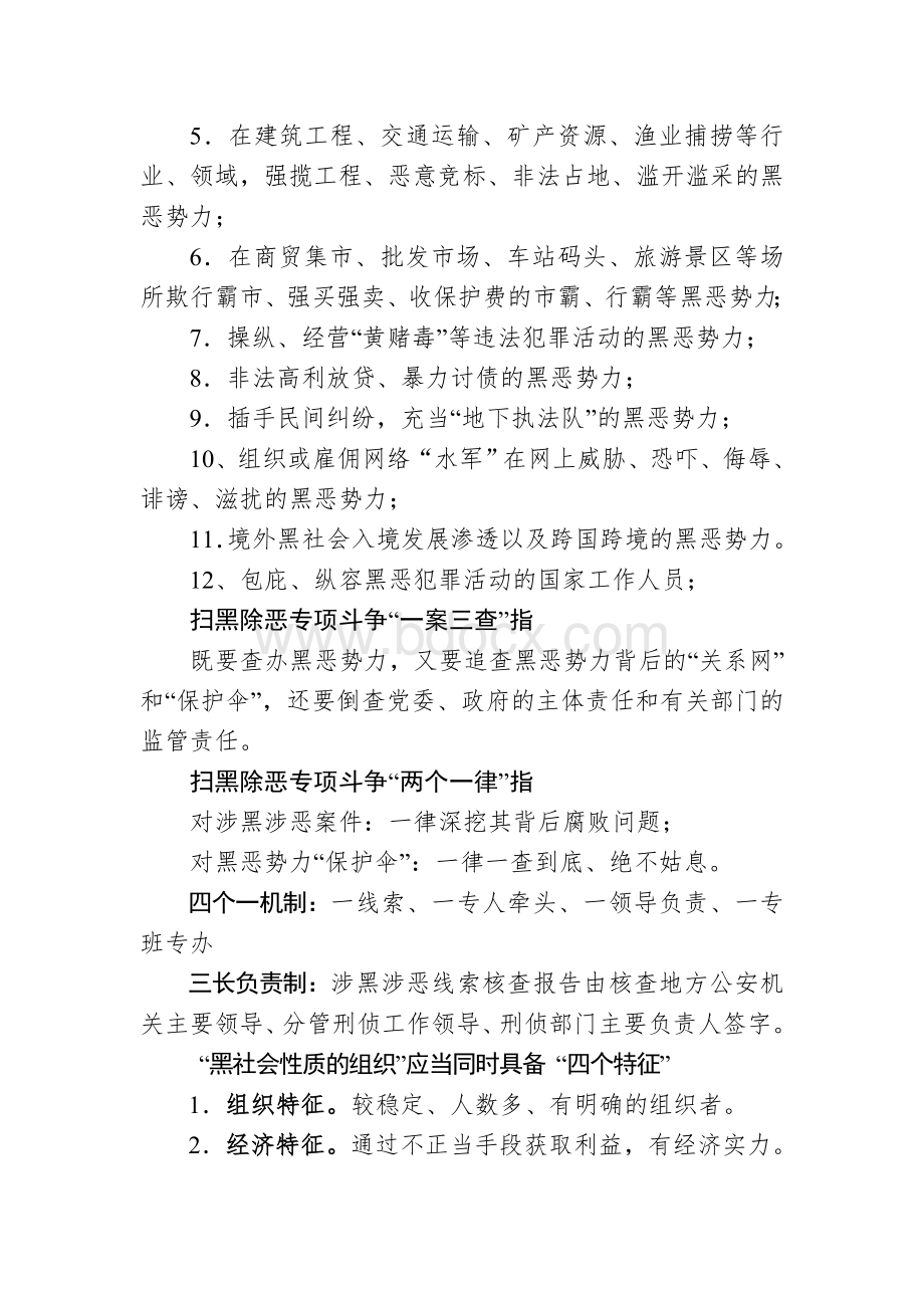 扫黑除恶宣传讲座文档格式.doc_第2页