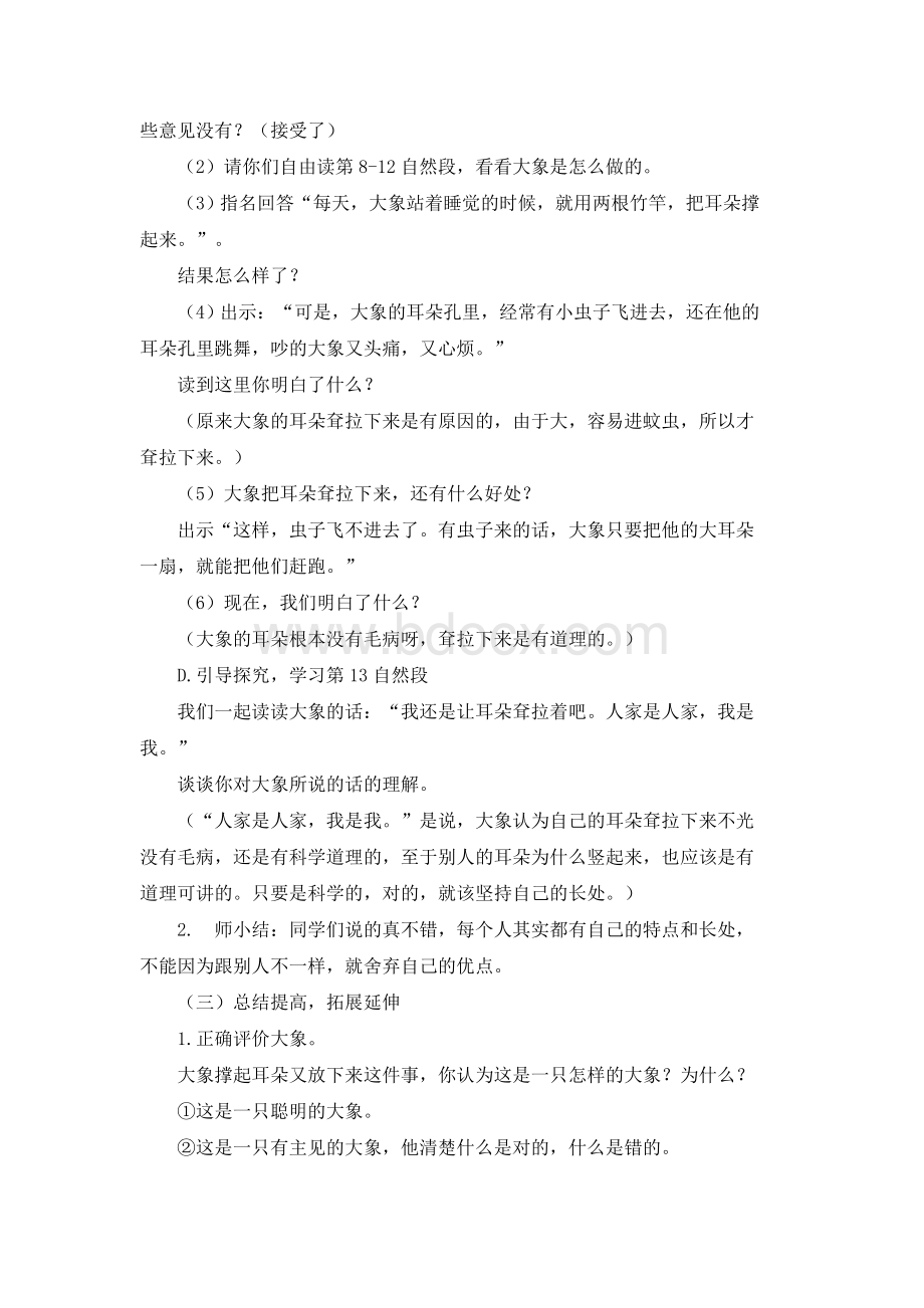 《大象的耳朵》第二课时教学设计Word下载.docx_第3页