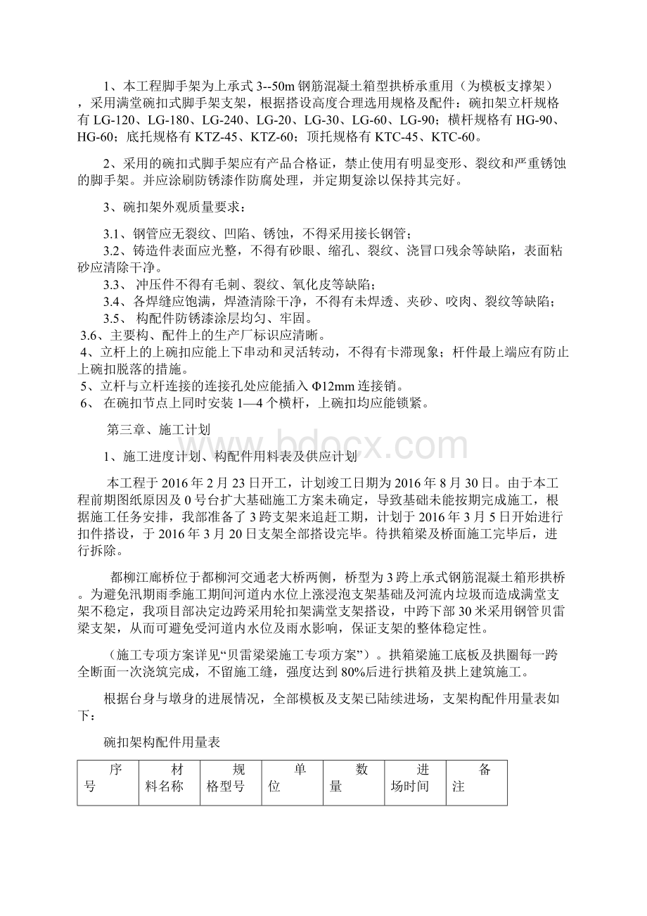 碗扣式满堂支架施工方案.docx_第3页