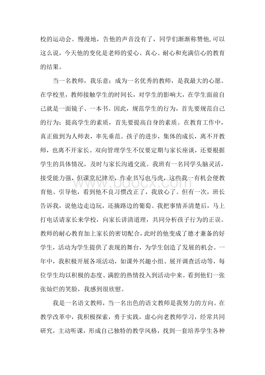 师德标兵个人事迹材料Word文档格式.doc_第3页