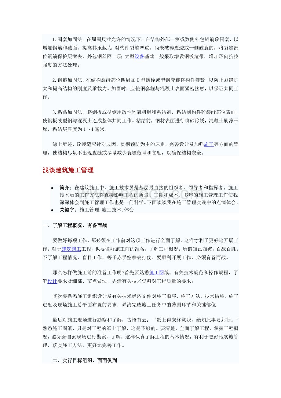 混凝土裂缝形成原因与处理剖析Word下载.doc_第3页