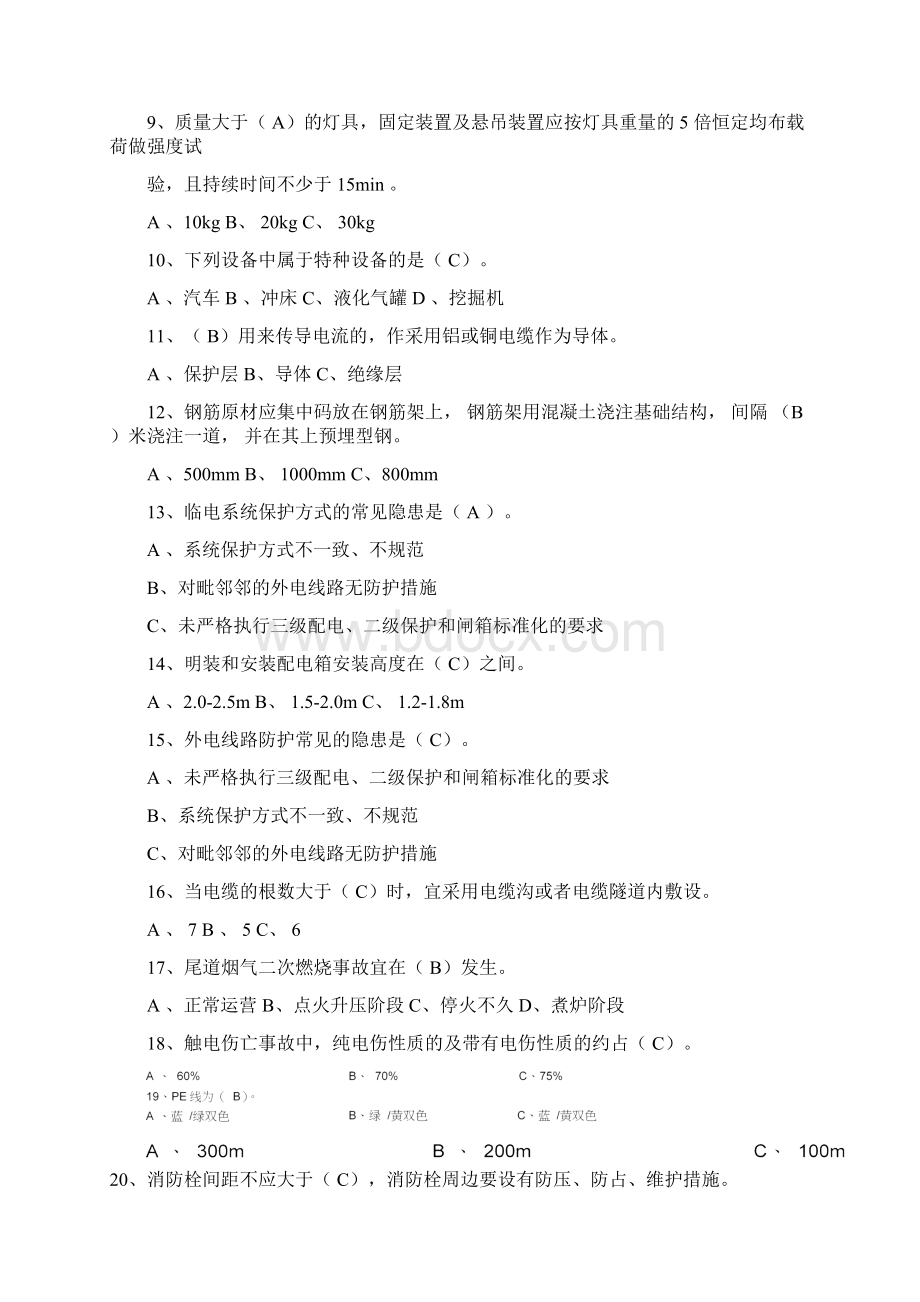 安徽二建继续教育线上考试试题机电工程.docx_第2页