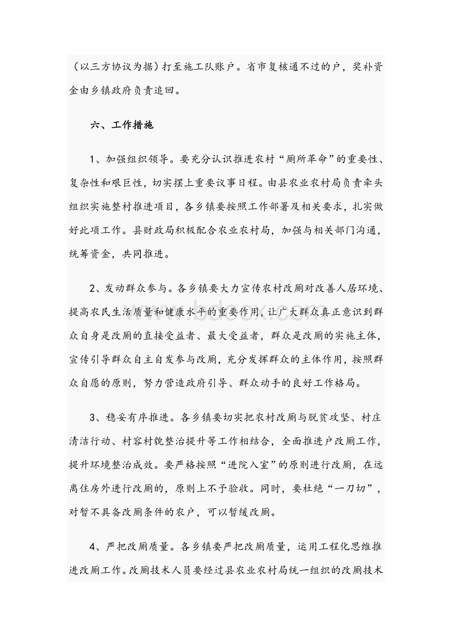 2021年关于农村改厕工作实施方案文稿Word文档下载推荐.docx_第3页