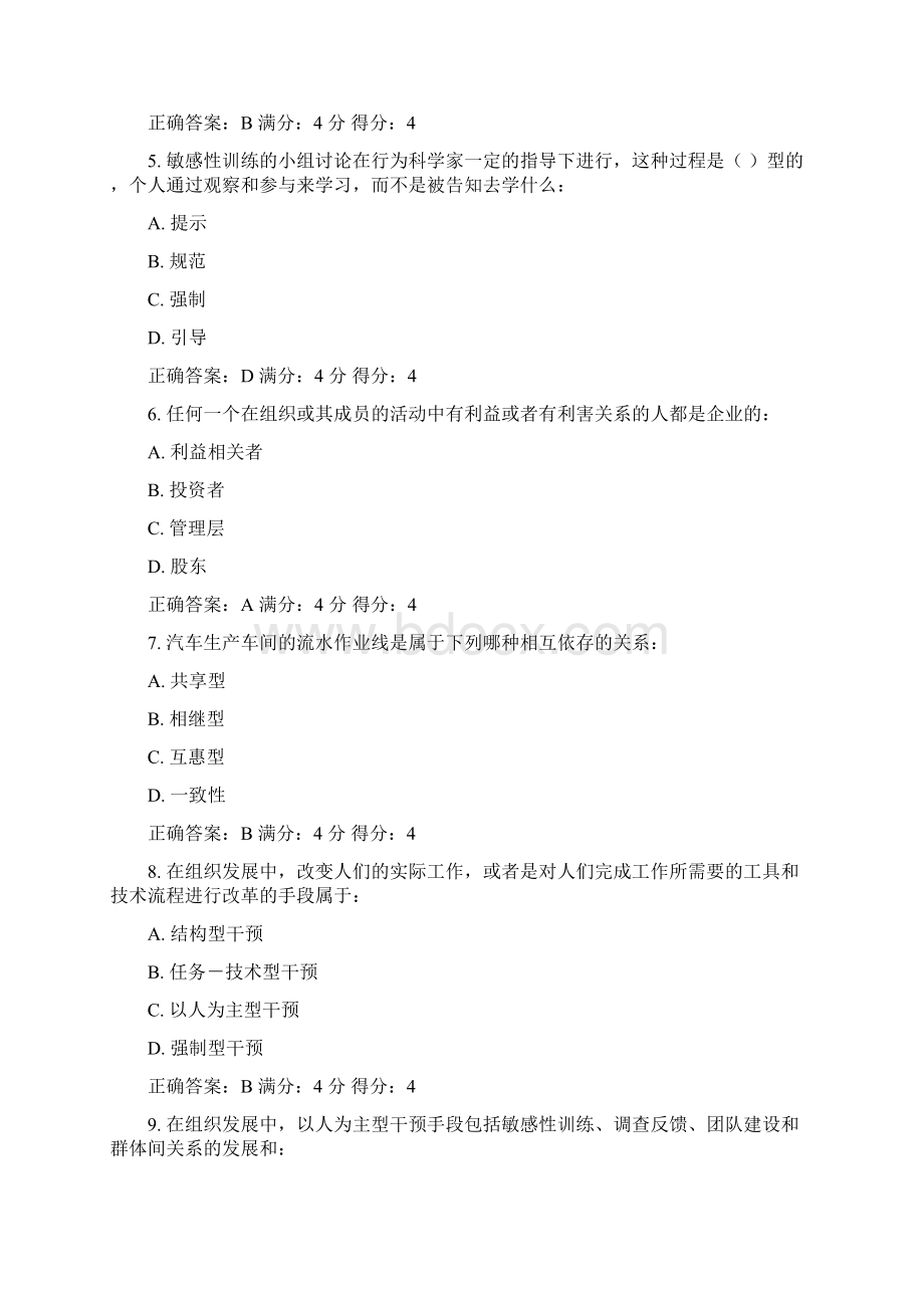 东财《组织行为学》作业题库含答案90分以上Word文档格式.docx_第2页