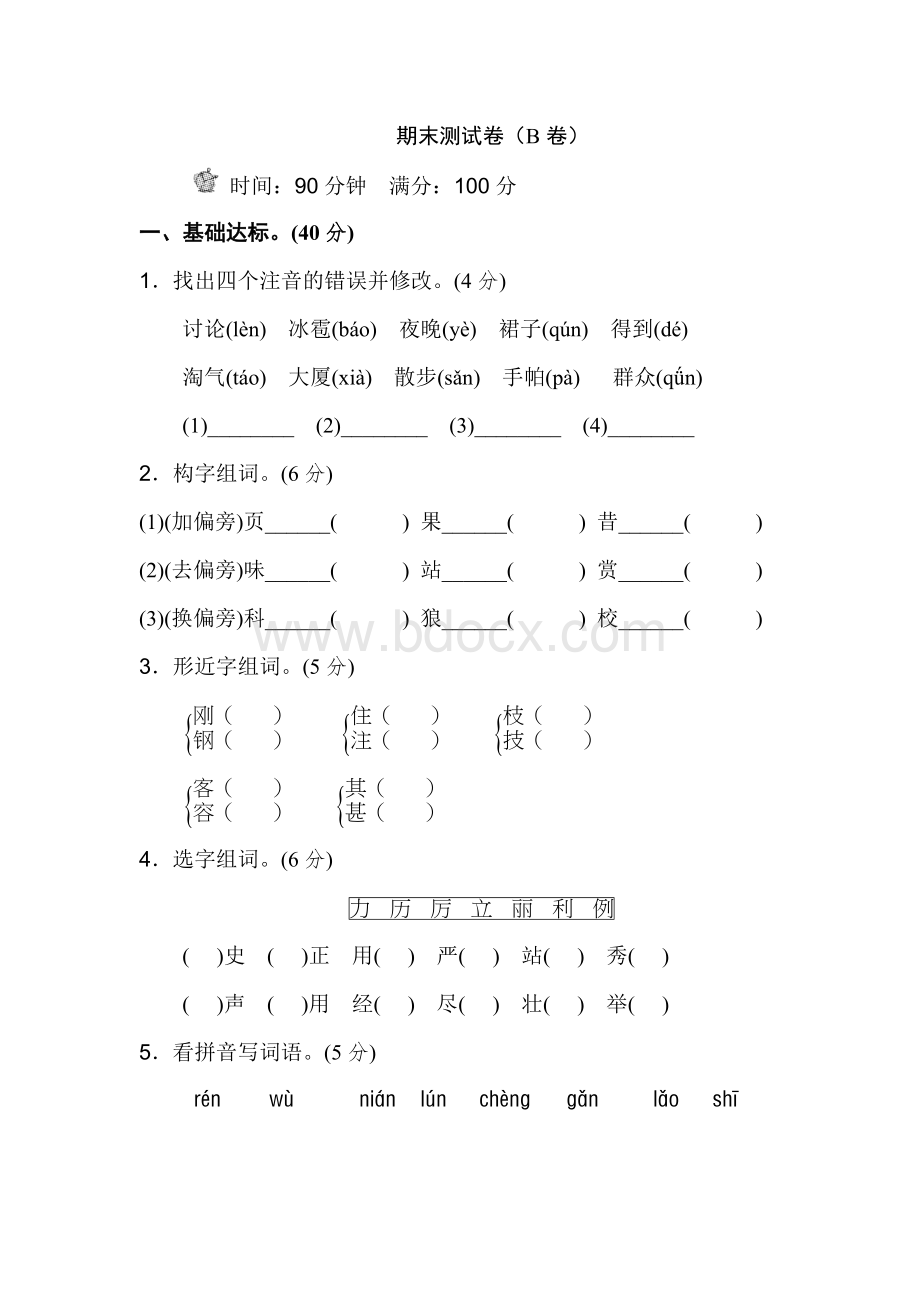 新部编人教版二年级上册语文期末测试卷(B卷).doc